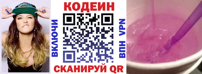 Кодеиновый сироп Lean Purple Drank дарнет шоп Новая Усмань